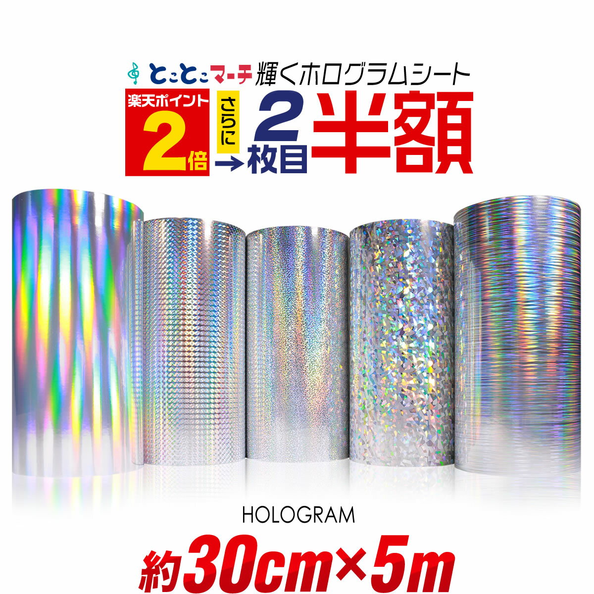 ポイント2倍！2枚目半額⇒1240円★【約30cm×約5m】 ホログラムシート 約5メートル カッティング用シート カッティングシール カッティングステッカー コンサート用うちわ デコレーションに ホログラムステッカー ホログラムシール ホログラムテープ 光沢 文字