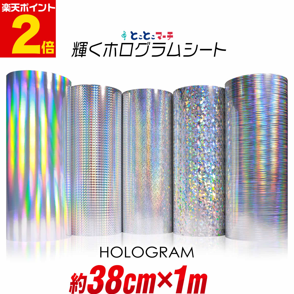 ポイント2倍！【約38cm×約1m】ホログラムシート カッティング用シート カッティングシール カッティングステッカー コンサート用うちわ..