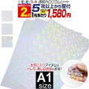 ポイント2倍!【セット割5】A1サイズ 【約60cm×84cm】 透明ホログラムシート カッティング用シート カッティングシール カッティングステッカー コンサート用うちわ デコレーションに ホログラムステッカー ホログラムシール ホログラムテープ 透過 クリア
