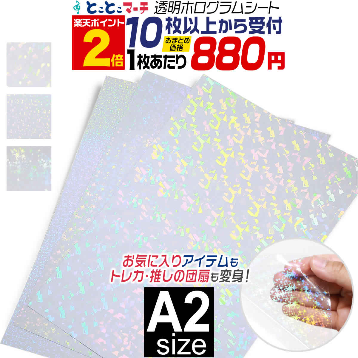 ポイント2倍！【セット割10】 A2サイズ 【約42cm×約60cm】 透明ホログラムシート カッティング用シート カッティング…
