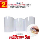 ポイント2倍!【約20cm×約5m】 透明ホログラムシート 約5メートル カッティング用シート カッティングシール カッティングステッカー コンサート用うちわ デコレーションに ホログラムステッカー ホログラムシール ホログラムテープ