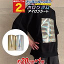 ポイント2倍!【約20cm×約1m】 ホログラムアイロンシート アイロンプリントシートカッティング用アイロンシール Tシャツ コットン 熱転写ラバーシート コスプレ衣装に ゴールド シルバー
