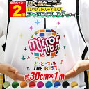 ポイント2倍!【約30cm×約1m】 鏡面メッキ風 アイロンシート アイロンプリントシートカッティング用アイロンシール 青色 ピンク グリーン レッド 赤色 ゴールド シルバー Tシャツ 服 コットン 熱転写ラバーシート 約30cm×約1メートルサイズ コスプレ衣装に