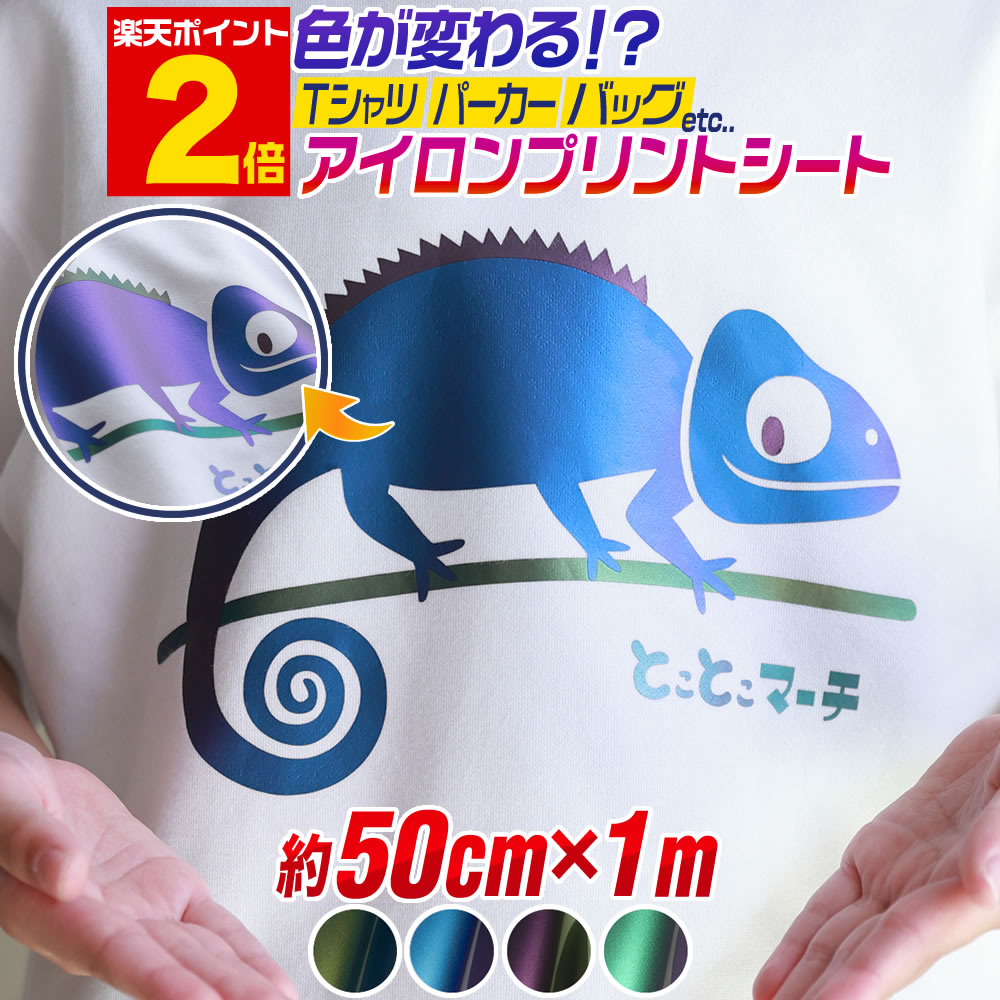 ポイント2倍！1メートル【約50cm×約1m】 色が変わる!?角度によって色変化 アイロンシート アイロンプリントシートカッティング用アイロンシール カッティングステッカー 青 緑 紫 ブルー グリーン パープル Tシャツ 服 熱転写ラバーシート コスプレ衣装に