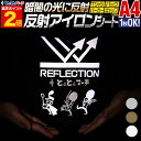ポイント2倍! 【1枚から可】 A4サイズ【約20cm×約30cm】 反射アイロンシート リフレクトアイロンプリントシートカッティング用アイロンシール リフレクトシート ゴールド シルバー Tシャツ 服 コットン ラバーシート 熱転写ラバーシート コスプレ衣装に