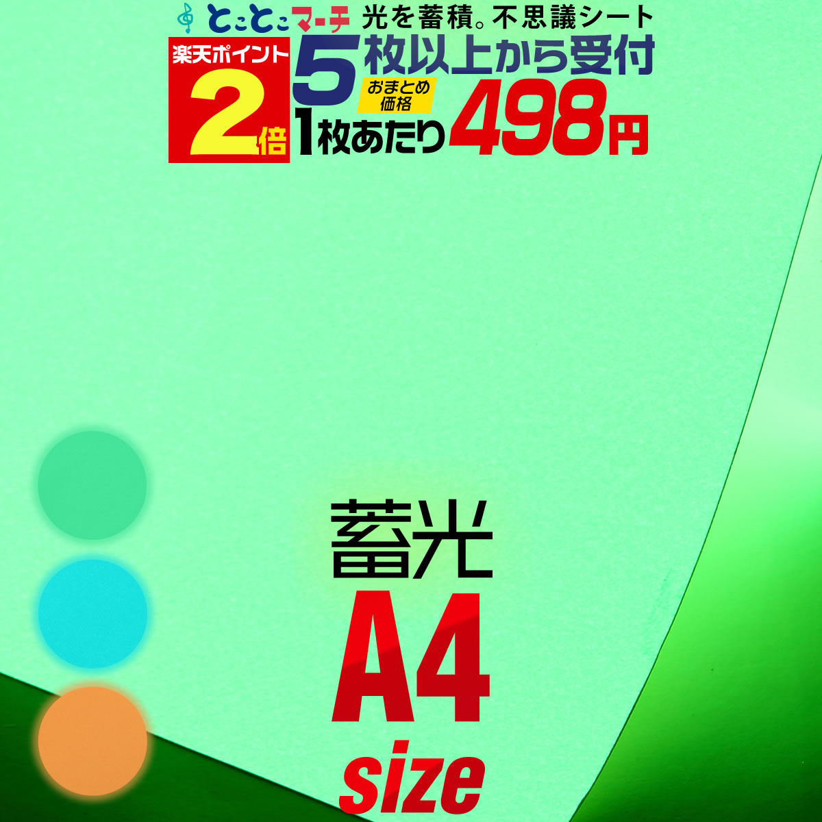 ポイント2倍！【セット割5】 約A4サイズ 【約20cm×約30cm】 蓄光シート 蓄光シール ステッカーシート カッティング用シート ステッカーシート カッティングシール カッティングステッカー うちわ デコレーション 夜間シート 粘着シート 青 ブルー 橙 オレンジ