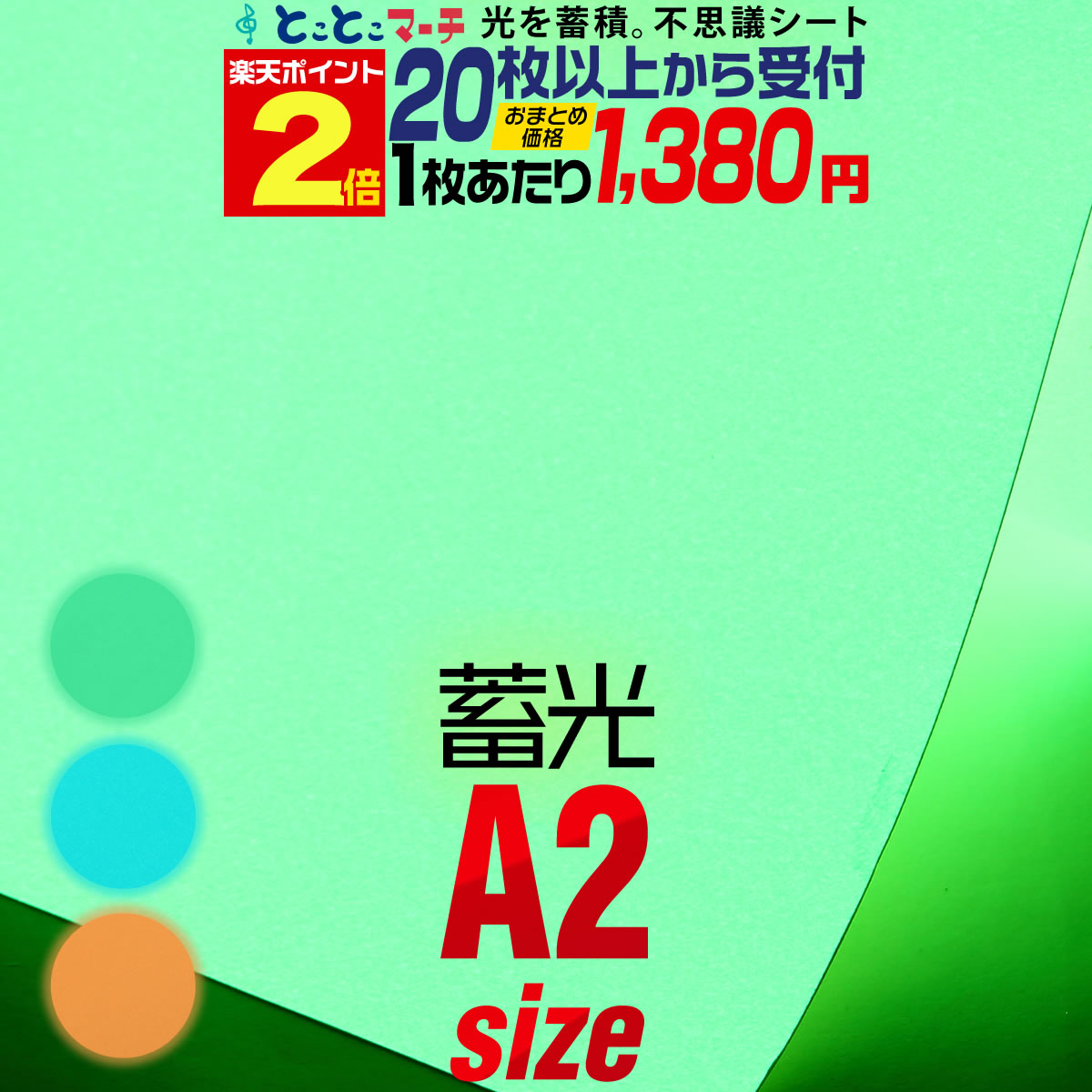 ポイント2倍！【セット割20】蓄光シート 蓄光シール 約A2サイズ 【約42cm×約60cm】 ステッカーシート カッティング用…