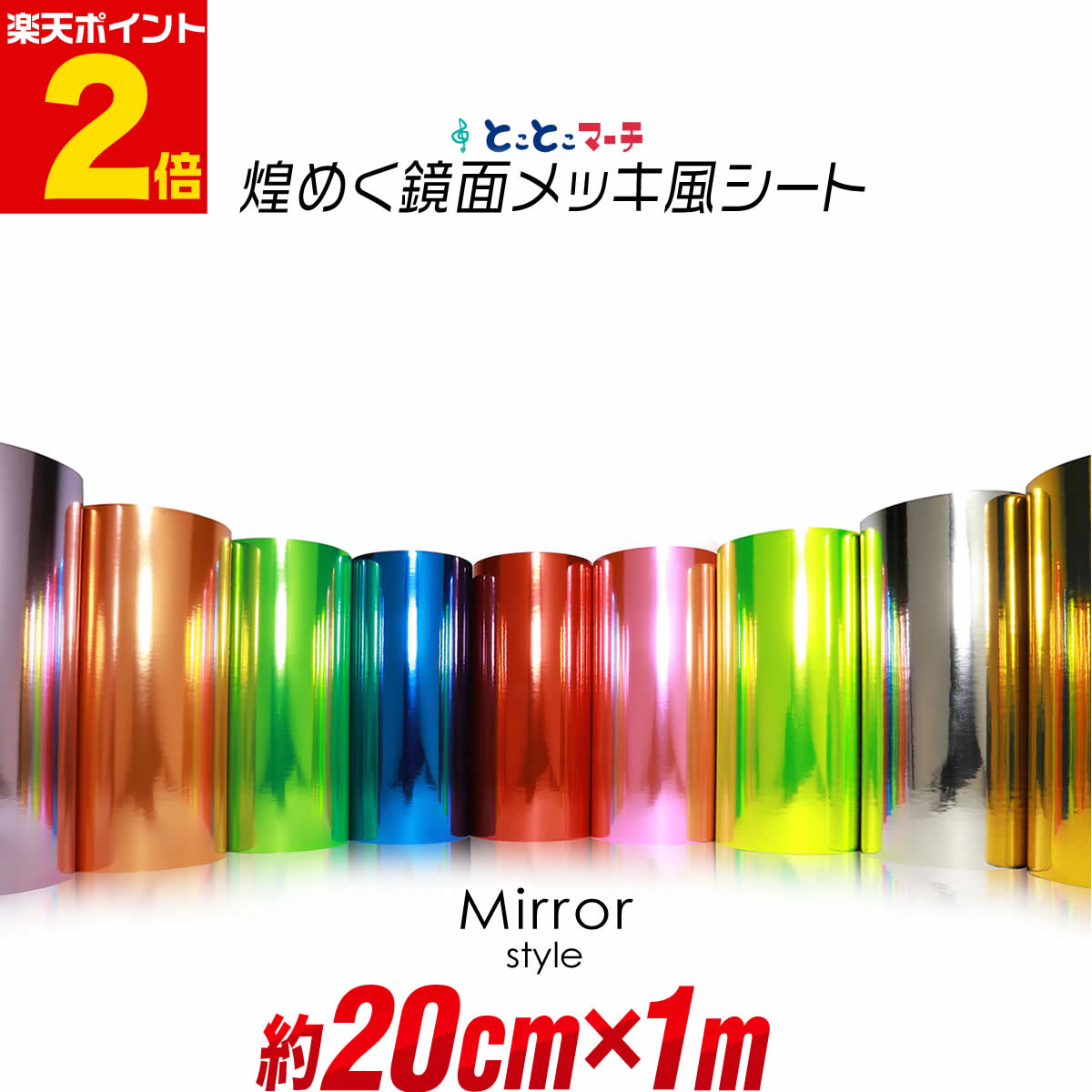 ポイント2倍！【屋内用】【約20cm×約1m】鏡面ミラーシート メッキシート ステッカーシート カッティング用シート カ…