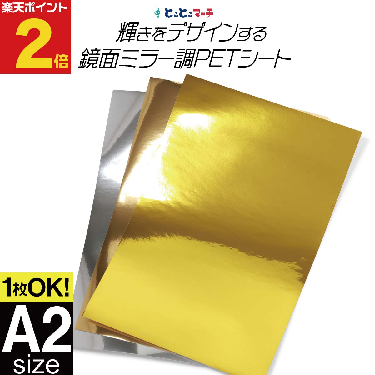乐天商城 - ポイント2倍！【1枚からOK】A2サイズ【約42cm×約60cm】PET鏡面ミラー調シート カッティング用シート カッティングシール カッティングステッカー コンサート用うちわ デコレーションに 光沢 文字 ゴールド シルバー ブロンズ