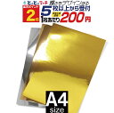 ポイント2倍!【セット割5】約A4サイズ 約21cm×約30cm PET鏡面ミラー調シート カッティング用シート カッティングシール カッティングステッカー コンサート用うちわ デコレーションに 光沢 文字 ゴールド シルバー ブロンズ