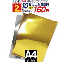 ポイント2倍!【セット割10】 約A4サイズ 約21cm×約30cm PET鏡面ミラー調シート カッティング用シート カッティングシール カッティングステッカー...