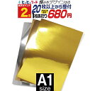 ポイント2倍!【セット割20】A1サイズ 【約60cm×約84cm】 PET鏡面ミラー調シート カッティング用シート カッティングシール カッティングステッカー...