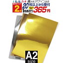 ポイント2倍!【セット割20】 A2サイズ【約42cm×約60cm】 PET鏡面ミラー調シート カッティング用シート カッティングシール カッティングステッカー コンサート用うちわ デコレーションに 光沢 文字 ゴールド シルバー ブロンズ