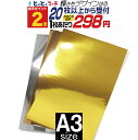 ポイント2倍!【セット割20】 A3サイズ 【約30cm×約42cm】 PET鏡面ミラー調シートカッティング用シート カッティングシール カッティングステッカー...