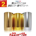 ポイント2倍!【約22cm×約10m】 PET鏡面ミラー調シート カッティング用シート カッティングシール カッティングステッカー コンサート用うちわ デコレー...