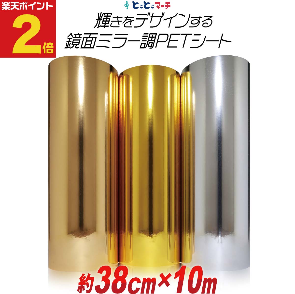 ポイント2倍！★【約38cm×約10m】 PET鏡面ミラー調シート カッティング用シート カッティングシール カ..