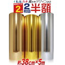 ポイント2倍!★ 2枚目半額★【約38cm×約5m】PET鏡面ミラー調シート カッティング用シート カッティングシール カッティングステッカー コンサート用うち...
