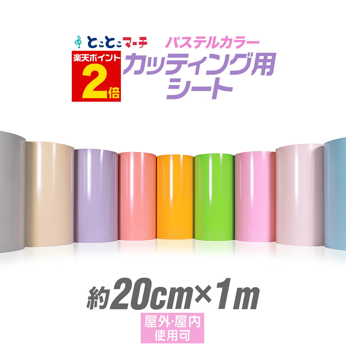 ポイント2倍！【パステルカラー】【約20cm×約1m】 カッティング用シート 約1メートル 屋外でも使える カッティングシール ステカ対応 カッティングステッカー 単色 ピンク / パープル / グレー 切り売り 車 バイク ステッカーシート 問屋 粘着シート 防水