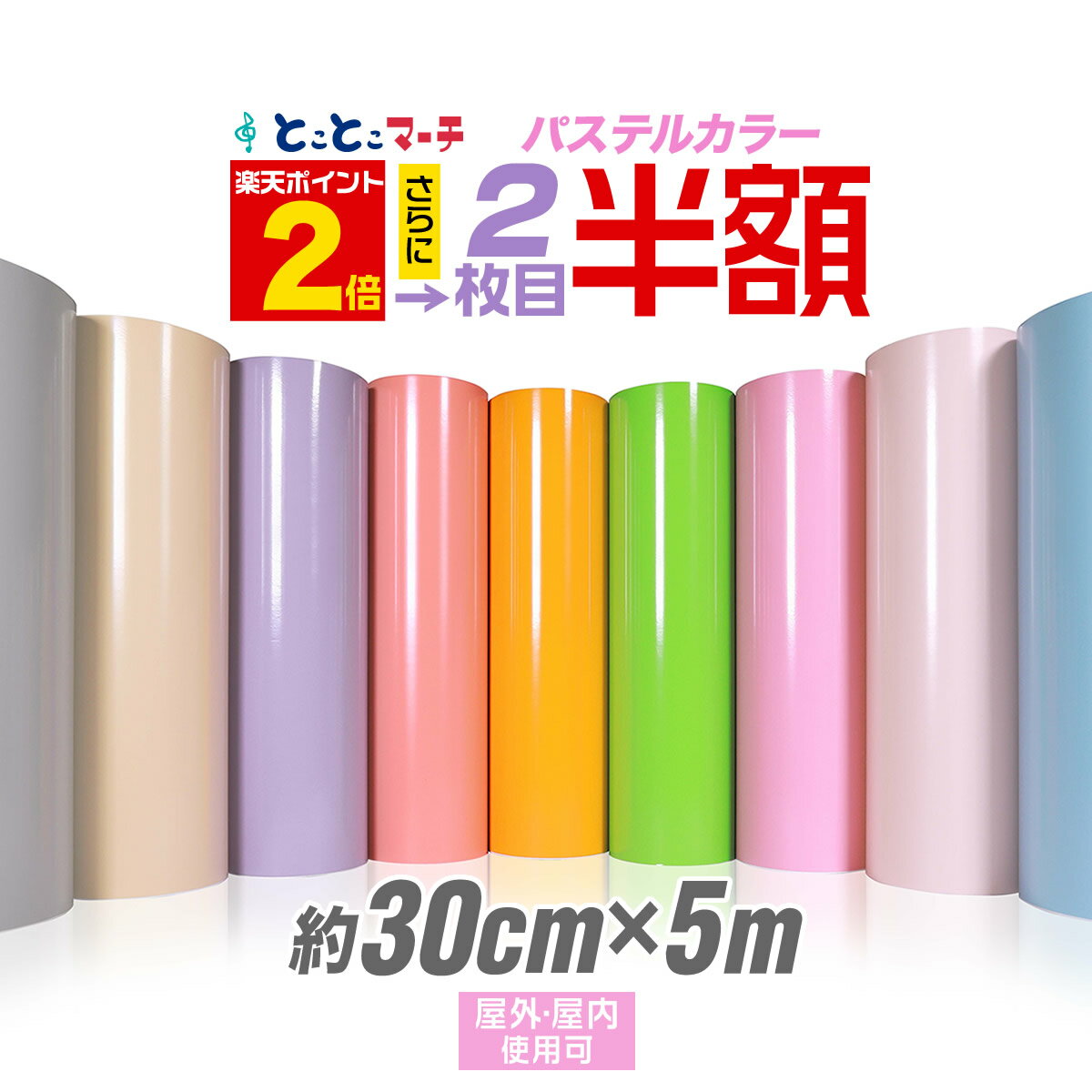 ポイント2倍！【パステルカラー】2枚目半額⇒1240円【約30cm×約5m】 カッティング用シート 約5メートル 屋外でも カッティングシール カッティングステッカー 単色 ピンク / パープル / グレー 車 看板 光沢 ステッカーシート ステカ対応 クラフトロボ 粘着シート 防水