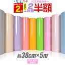 ポイント2倍!2枚目半額⇒1490円★【パステルカラー】【約38cm×約5m】 カッティング用シート 5メートル 屋外でも カッティングシール ステカ SV-15にカッティングステッカー 単色 ピンク / パープル / グレー 車 看板 光沢 ステッカーシート 問屋 ステカ 粘着シート 防水