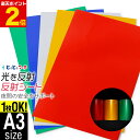 ポイント2倍!【1枚からOK】A3サイズ【約30cm×約42cm】 単色 無地 反射シート 反射シール 反射ステッカー 夜間 リフレクターシール ランドセル 自転車 リフレクター 再帰性単色 反射シート 反射テープ 夜光 反射材シール 反射材シート 反射板シール
