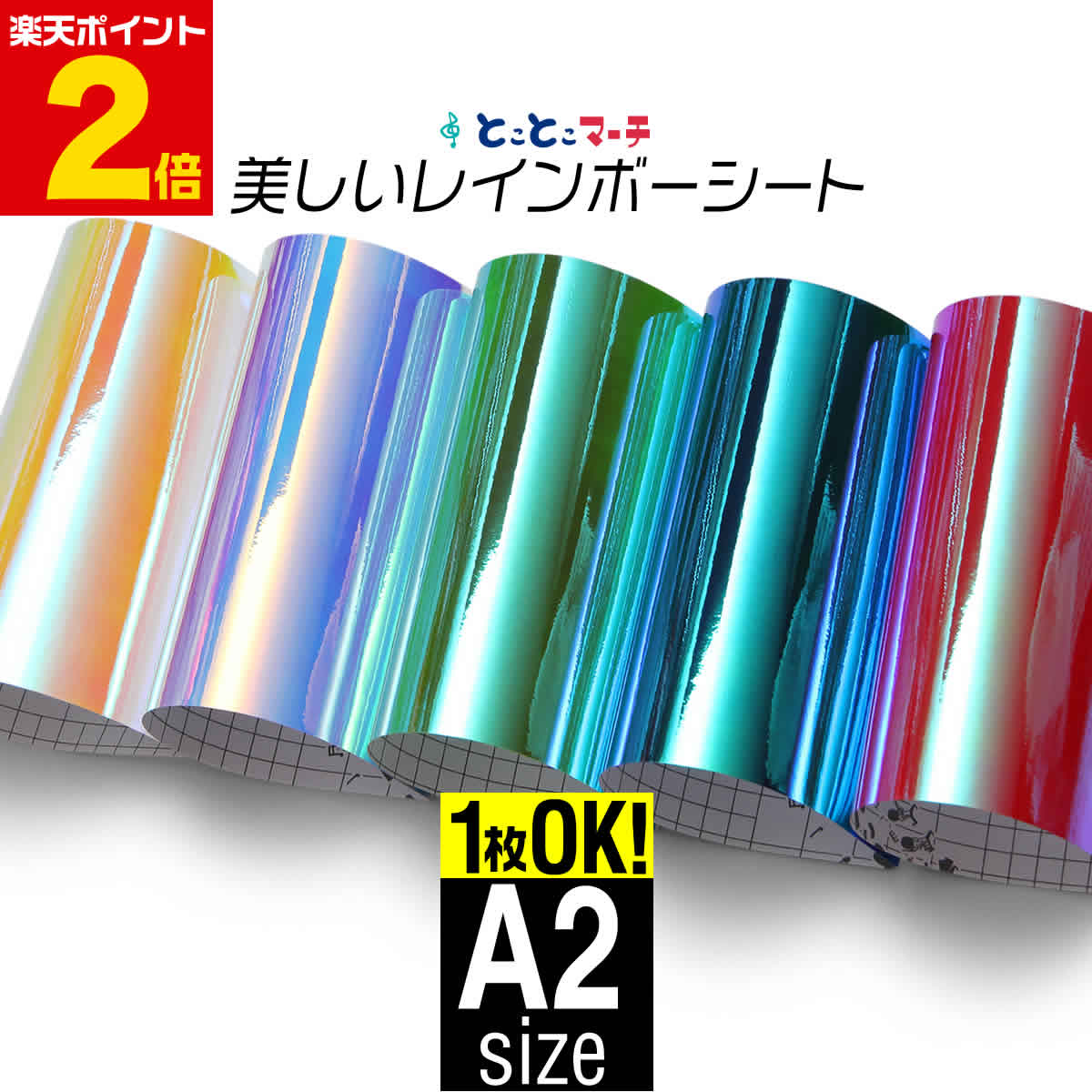 ポイント2倍！【1枚からOK】A2サイズ【約42cm×約60cm】 レインボーカラー イエローレッド