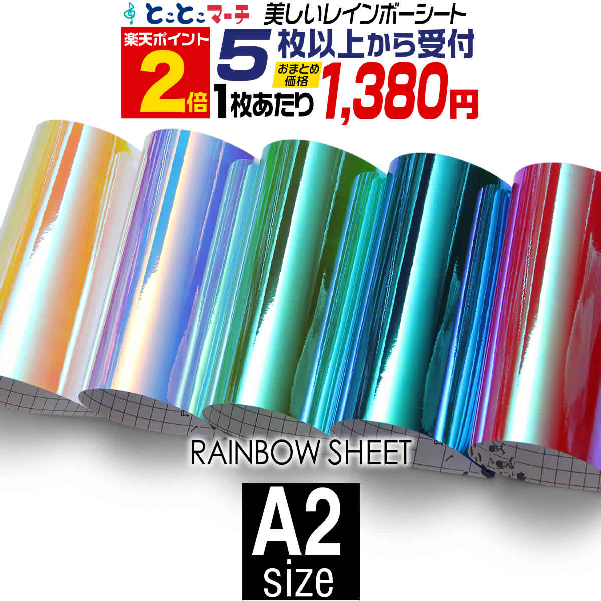 ポイント2倍！【セット割5】約A2サイズ 【約42cm×約60cm】オーロラレインボーカラー カッティング用シート 光沢 角度…