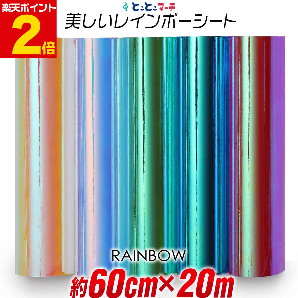 ポイント2倍！【約60cm×約20m】 レインボーカラー イエローレッド系 ブルーピンク系 グリーンブルー系 光沢 カッティング用シート 20メートル カッティングシール カッティングステッカー 切り売り コンサート用うちわ ステッカーシート 素材 粘着シート