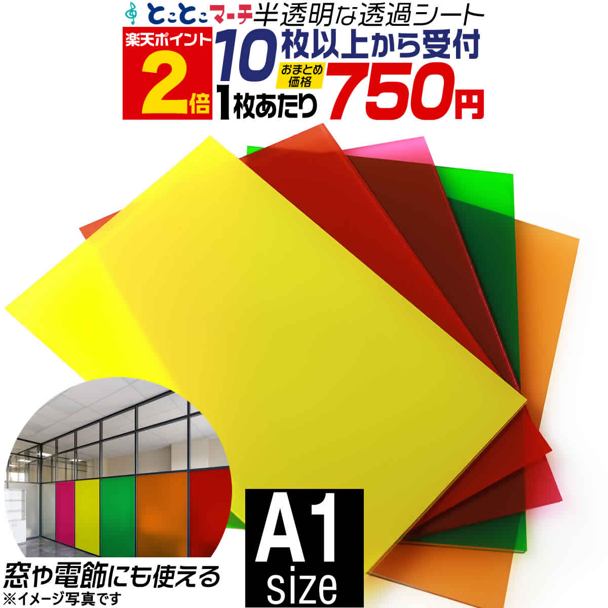 ポイント2倍！【セット割10】A1サイズ【約60cm×84cm】 透過シート 半透明シール 電飾シート 単色 カッティング用シー…