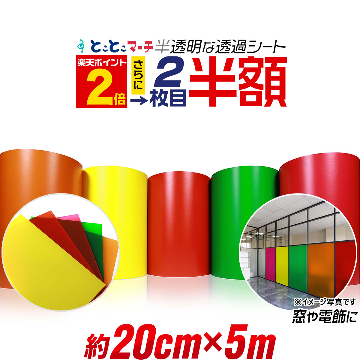 ポイント2倍！2枚目半額⇒890円★【約20cm×約5m】 透過シート 半透明シール 電飾シート 透明色 ステンド ガラス カッテ…