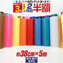 ポイント3倍！2枚目半額⇒1490円★【約38cm×約5m】カッティング用シート 5メートル 屋外でも使える カッティングシール カッティングステッカー 単色 白 黒 ホワイト ブラック 車 看板 光沢 ステッカーシート ステカ SV-15に 粘着シート 鏡面 メッキ ミラー 防水 1