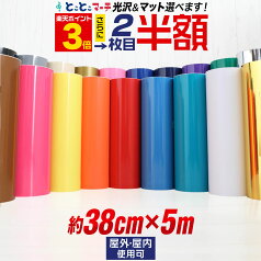 ポイント3倍！2枚目半額⇒1490円★【約38cm×約5m】カッティング用シート 5メートル 屋外でも使える カッティングシール カッティングステッカー 単色 白 黒 ホワイト ブラック 車 看板 光沢 ステッカーシート ステカ SV-15に 粘着シート 鏡面 メッキ ミラー 防水