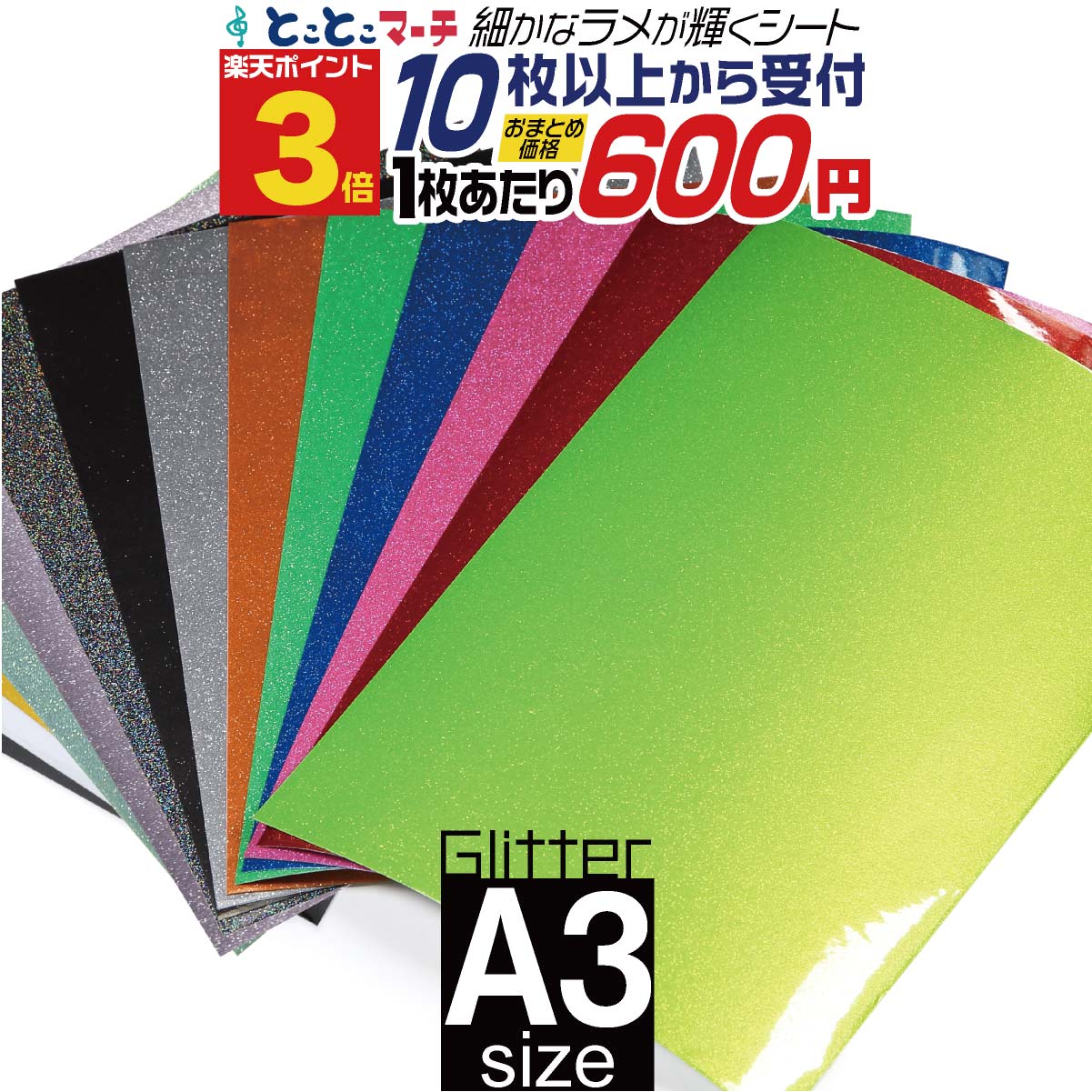 ポイント3倍！【屋内用】【セット割10】グリッターシート ラメ入りシート ステッカーシート カッティング用シート A3サイズ 【約30cm×約42cm】 カッティングシール カッティングステッカー 黄色 緑 赤 ピンク グレー 青 黒 デカール うちわ デコレーション 粘着シート