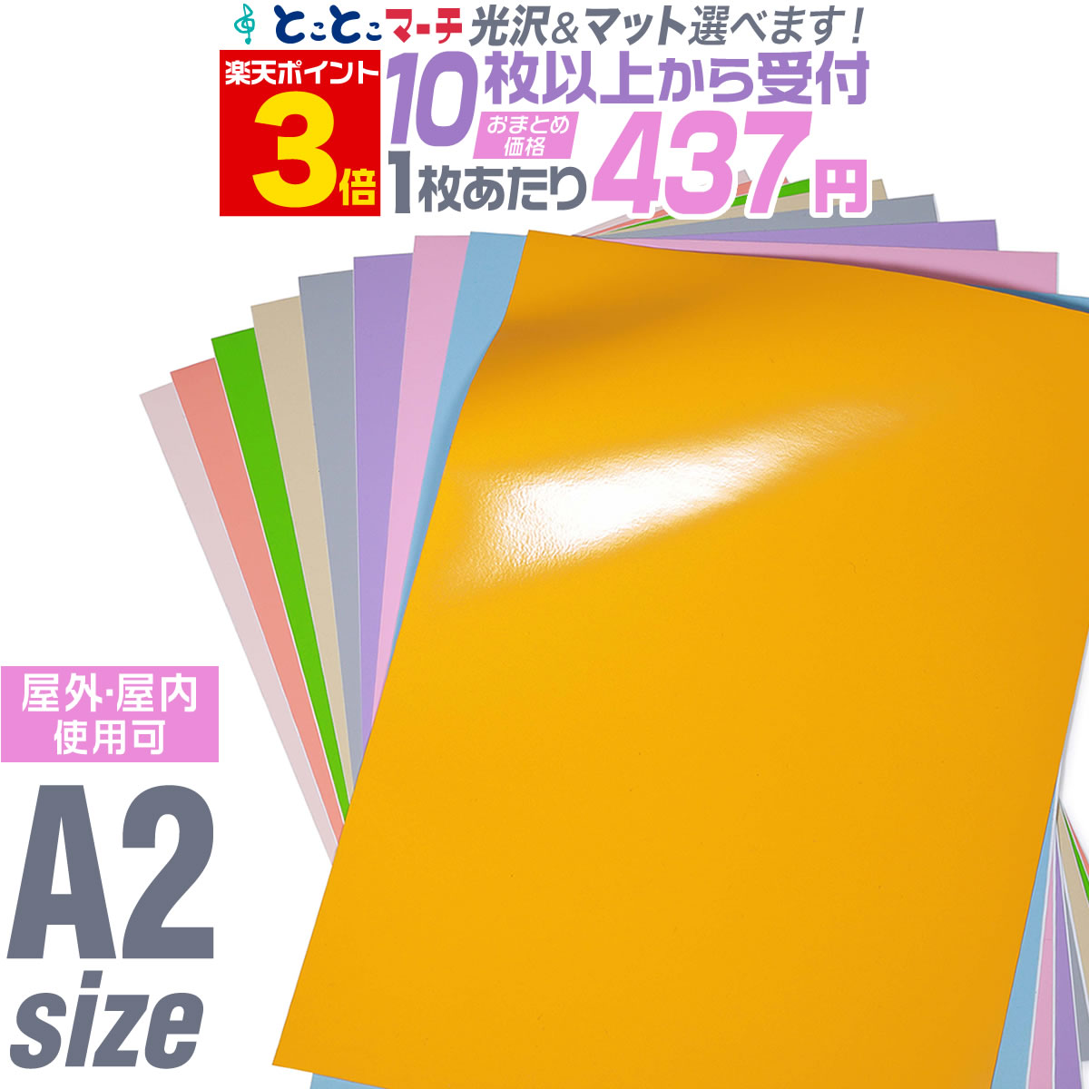 ポイント3倍！【セット割10】【パステルカラー】A2サイズ 【約42cm×約60cm】 カッティング用シート 屋外でも使える カッティングシール カッティングステッカー 単色 ステッカーシート カラーフィルム 切り売り 車 バイク コンサート用うちわ ロゴ 光沢 粘着シート 防水 その1