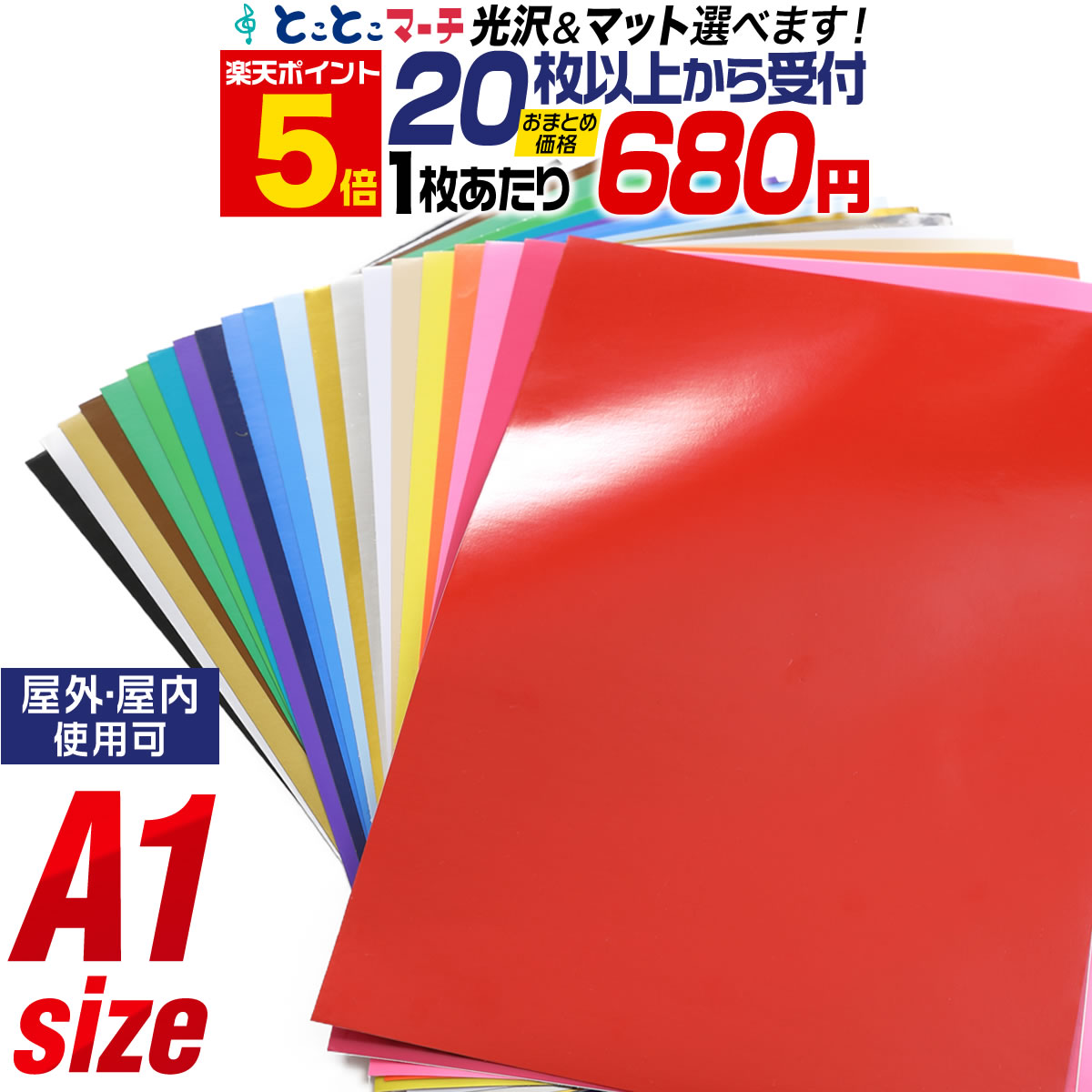 ポイント5倍！【セット割20】 A1サイズ 【約60cm×84cm】 カッティング用シート屋外でも カッティングシール カッティングステッカー 単色 ステッカーシート 屋外 車 バイク 看板 コンサート用うちわ 光沢 デコレーション ロゴ 粘着シート 鏡面 メッキ ミラー 防水
