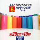 P5倍! 【全20色】【ステカ対応】【約200mm×約10m】 カッティング用シート 約20cm×約10メートル 屋外でも使える カッティングシール カッティングステッカー 白 黒 ゴールド ホワイト ブラック 切り売り 車 バイク ステッカーシート 問屋 粘着シート