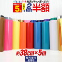 ポイント5倍!2枚目半額⇒1490円★【約38cm×約5m】カッティング用シート 5メートル 屋外でも使える カッティングシール カッティングステッカー 単色 白 黒 ホワイト ブラック 車 看板 光沢 ステッカーシート ステカ SV-15に 粘着シート 鏡面 メッキ ミラー 防水