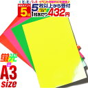A3サイズ蛍光カラーカッティング用シート