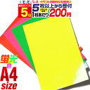 ポイント5倍!A4サイズ 約20cm×約30cm 蛍光シート 蛍光シール 蛍光カラーカッティング用シート 【セット割5】カッティングシール カッティングステッカ...