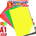 ポイント5倍!【セット割10】【A1サイズ】【約60cm×84cm】 蛍光シート 蛍光シール 蛍光カラーカッティング用シート カッティングシール カッティングステッカー ステッカーシート カラーフィルム 切り売り コンサート用うちわ 粘着シート 屋内用