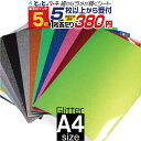 ポイント5倍!【屋内用】【セット割5】グリッターシート ラメ入りシート ステッカーシート カッティング用シート A4サイズ 約20cm×約30cm カッティングシール カッティングステッカー 黄色 緑 赤 ピンク グレー 黒 デカール うちわ デコレーション 粘着シート