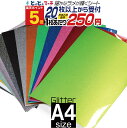ポイント5倍!【屋内用】【セット割20】グリッターシート ラメ入りシート ステッカーシート カッティング用シート A4サイズ 【約20cm×約30cm】 カッティングシール カッティングステッカー 黄色 緑 赤 グレー 青 黒 デカール うちわ デコレーション 粘着シート