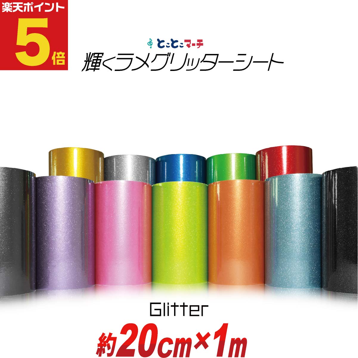 ポイント5倍！【屋内用】【約20cm×約1m】グリッターシート ラメ入りシート ステッカーシート カッティング用シート カッティングシール カッティングステッカー 黄色 緑 赤 ピンク グレー 青 黒 デカール うちわ デコレーション 粘着シート ステッカーシート 粘着テープ