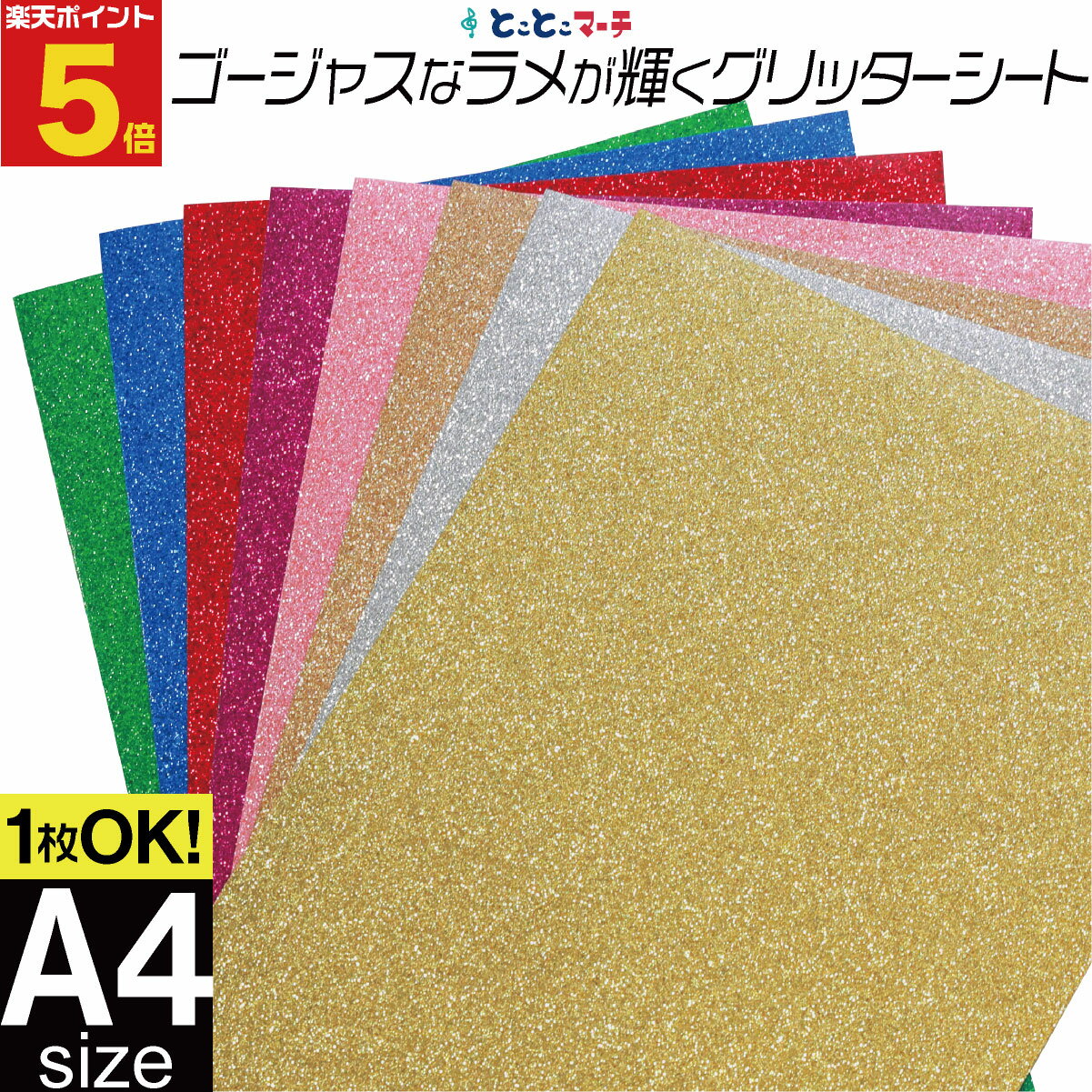 ポイント5倍！約A4サイズ 【約20cm×約30cm】 ラメたっぷり！ゴージャスラメグリッターシート ラメ入りシート ステッカーシート カッティング用シート カッティングシール カッティングステッカー ブルー 緑 赤 ピンク デカール うちわ キラキラ 粘着シート 送料無料