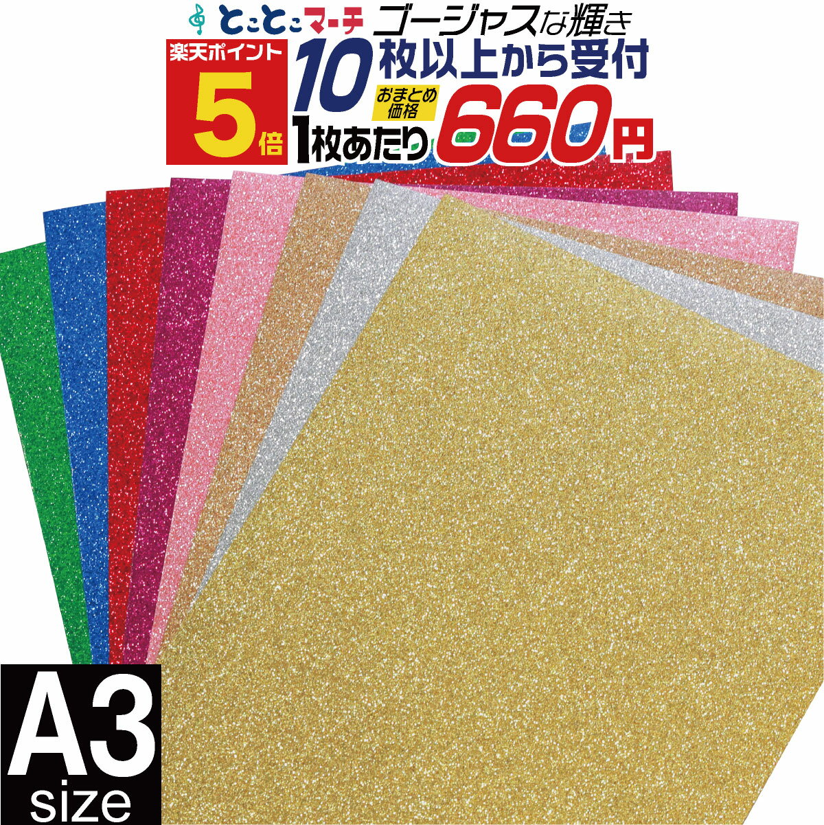 ポイント5倍！【セット割10】A3サイズ 【約30cm×約42cm】ラメたっぷり！ゴージャスラメグリッターシート ラメ入りシート ステッカーシート カッティング用シート カッティングシール カッティングステッカー ゴールド シルバー 青 紫 緑 赤 ピンクデカール 粘着シート