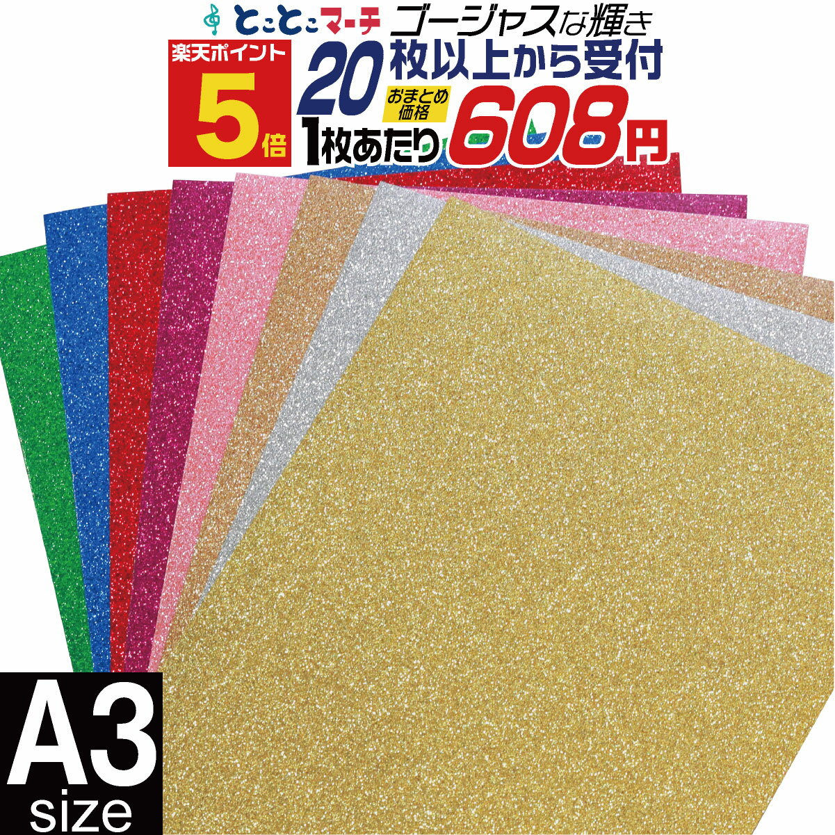 ポイント5倍！【セット割20】A3サイズ 【約30cm×約42cm】 ラメたっぷり！ゴージャスラメグリッターシート ラメ入りシート ステッカーシート カッティング用シート カッティングシール カッティングステッカー デカール うちわ デコレーション 粘着シート