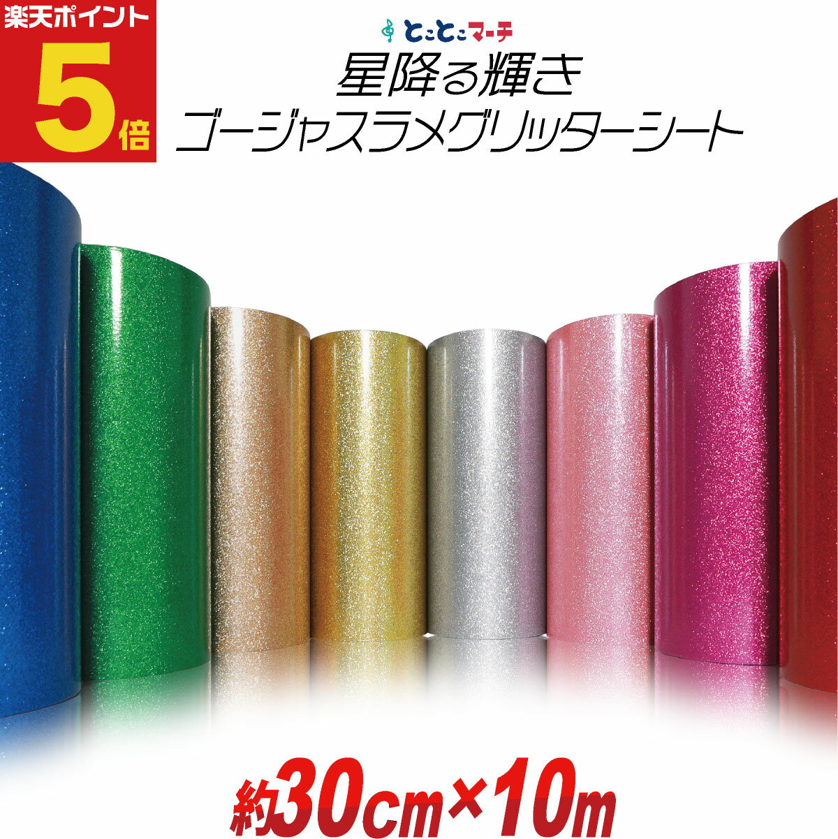 ポイント5倍！【約30cm×約10m】 ラメたっぷり！ゴージャスラメグリッターシート ラメ入りシート ステッカーシート カッティング用シート カッティングシール カッティングステッカー ゴールド シルバー デカール うちわ デコレーション 粘着シート