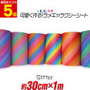 ポイント5倍!【屋内用】【約30cm×約1m】 マット 光沢なし ラメ ギャラクシーグリッターシート ラメ入りシート ステッカーシート カッティング用シート カッティングシール カッティングステッカー デカール うちわ デコレーション キラキラ 粘着シート|詳細画像