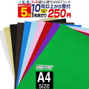 ポイント5倍!【屋内用】【セット割10】A4サイズ 【約20cm×約30cm】 マット 光沢なし ラメ グリッターシート ラメ入りシート ステッカーシート カッ...