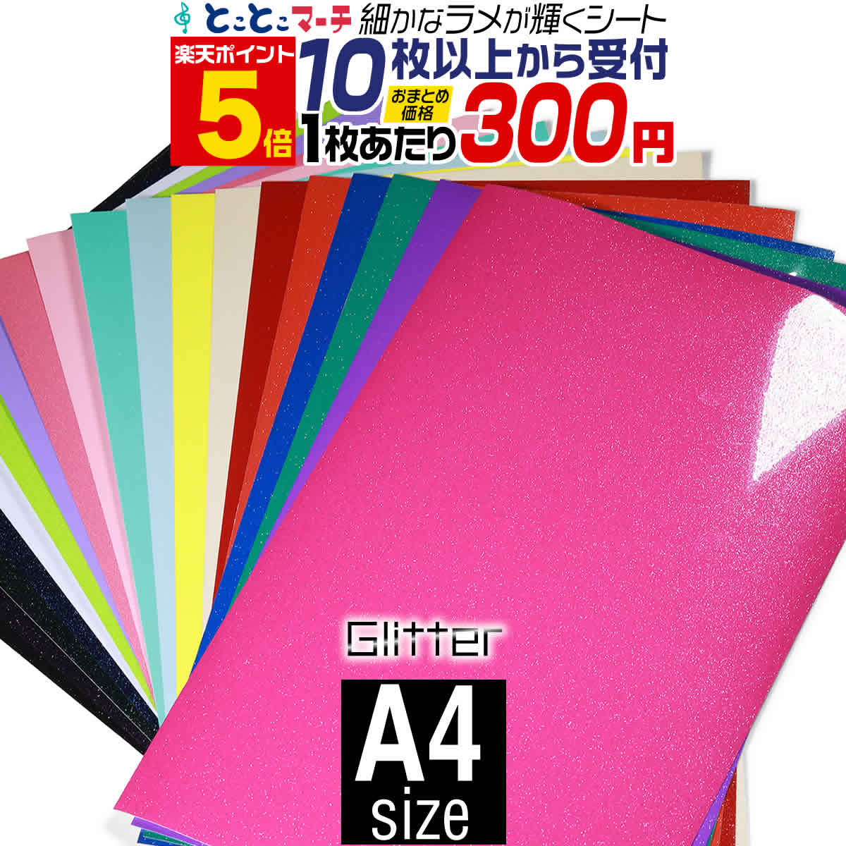 ポイント5倍！【屋内用】【セット割10】A4サイズ 【約20cm×約30cm】 小ラメ パウダー グリッターシート ラメ入りシート ステッカーシート カッティング用シート カッティングシール カッティングステッカー 黄 緑 赤 ピンク 青 黒 デカール 粘着シート